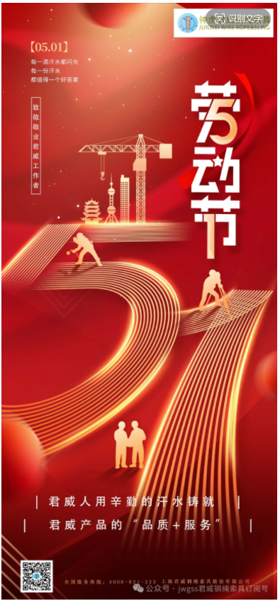 五月是溫暖的季節(jié)，五月是山花爛漫的季節(jié)。五月，也是最光榮的，勞動者的季節(jié)！在五一節(jié)即將到來之際，君威人用辛勤的汗水與服務(wù)，鑄就君威產(chǎn)品的品質(zhì)與服